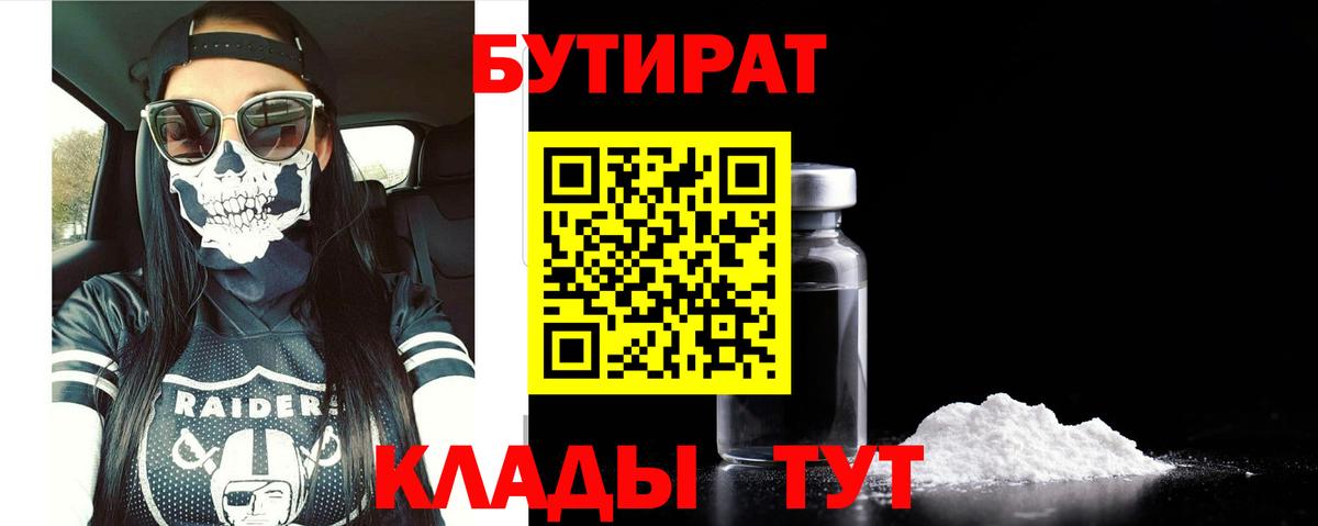 Бутират 99% Прокопьевск