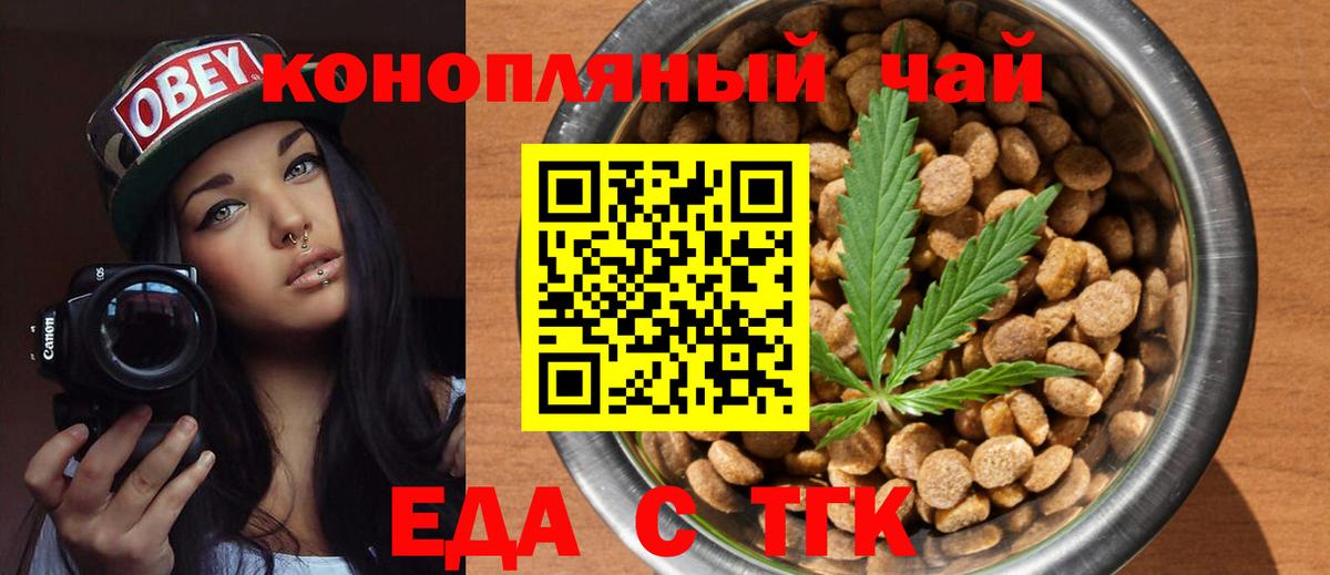 Еда ТГК конопля Прокопьевск