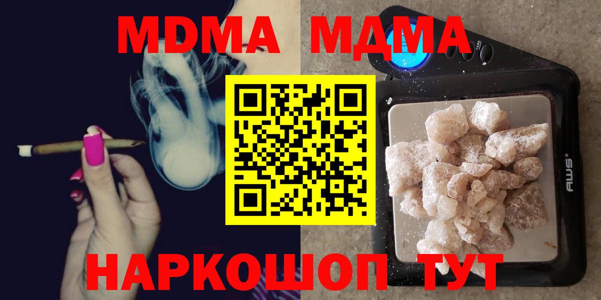 МДМА  MDMA VHQ  Вход с VPN  МДМА молли  Прокопьевск 