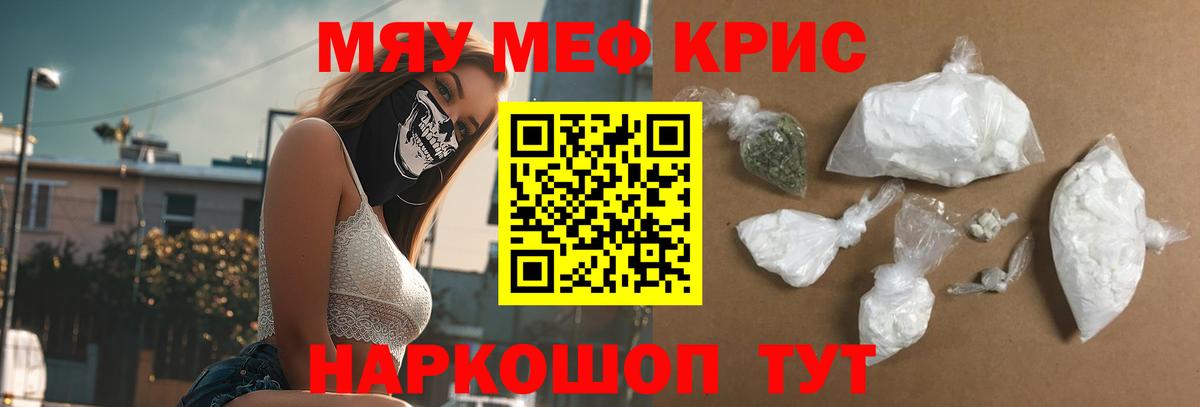 МЯУ-МЯУ VHQ  Вход с VPN  МЕФ  Меф кристаллы  Прокопьевск 