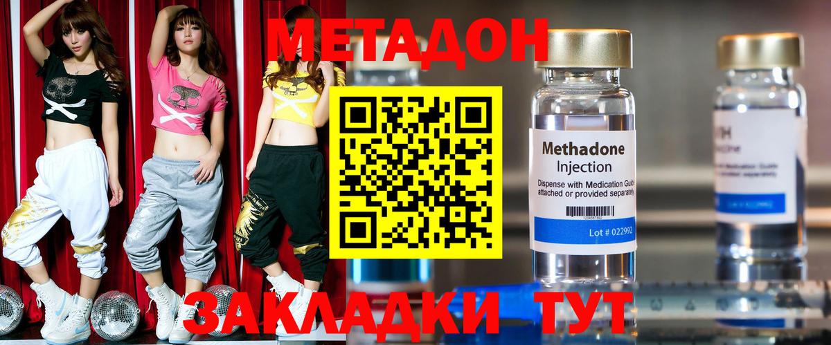 МЕТАДОН methadone  Вход с VPN  Прокопьевск  МЕТАДОН methadone 