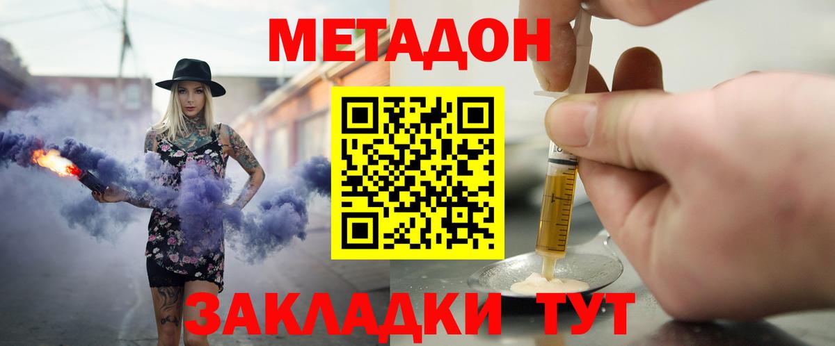 Метадон methadone Прокопьевск