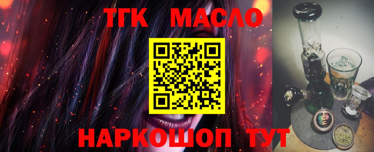ТГК гашишное масло Прокопьевск