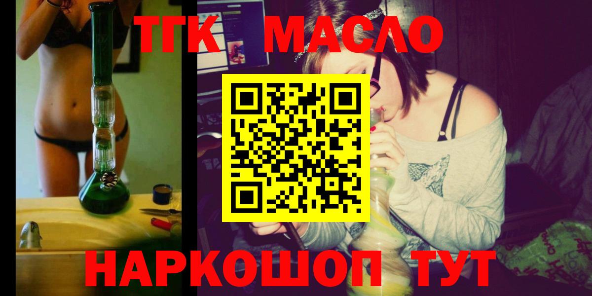 ТГК гашишное масло  что такое   Вход с VPN  Прокопьевск  ТГК вейп с тгк 